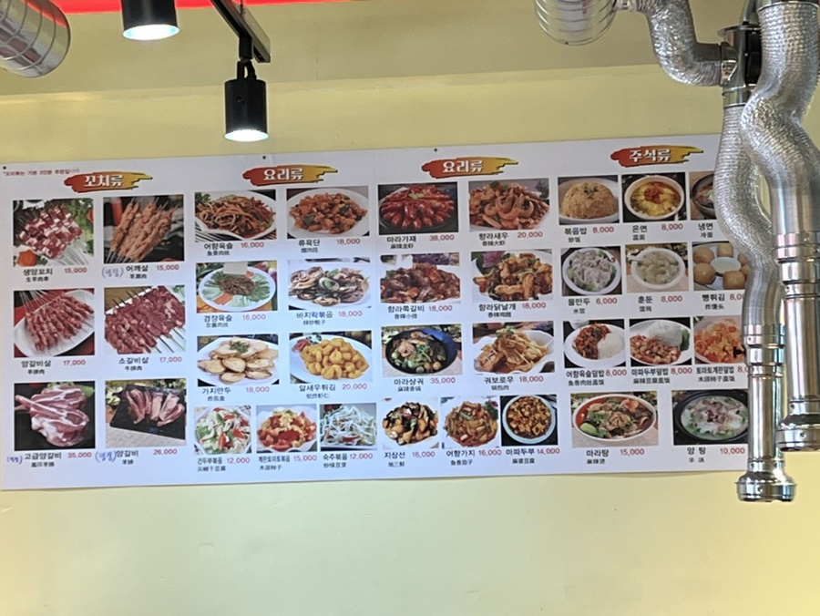 양꼬치집 이미지