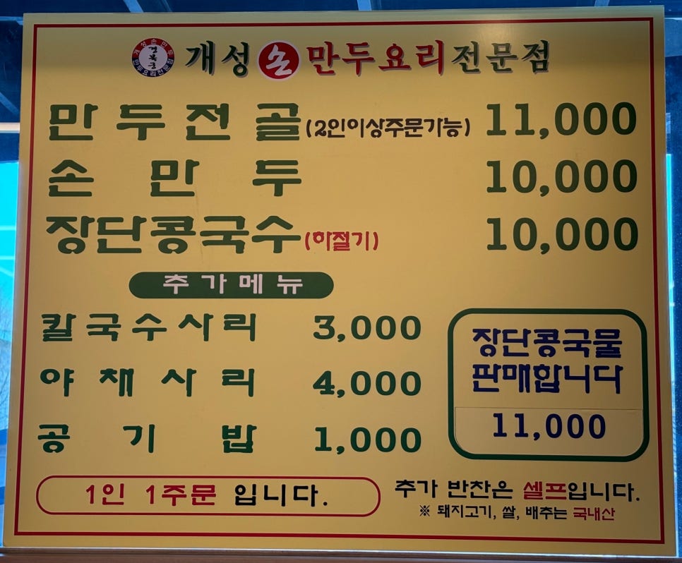 경복궁개성손만두요리 이미지