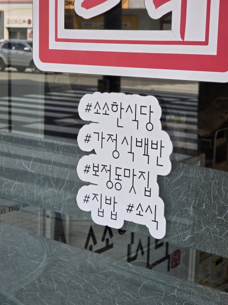 소소한식탁 사진 4