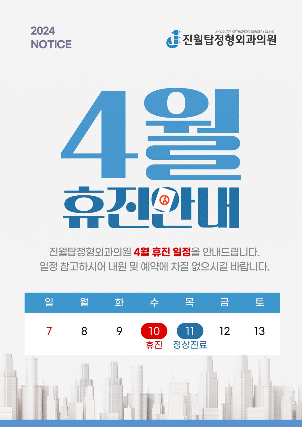 진월탑정형외과의원 이미지