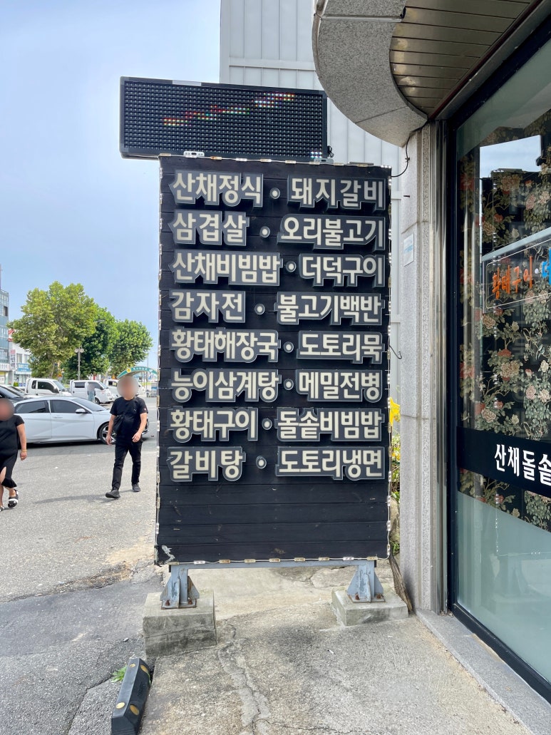 주전골산채마을 이미지