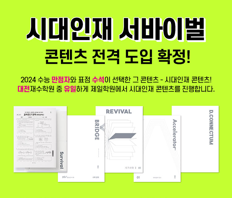 재수전문제일학원 이미지