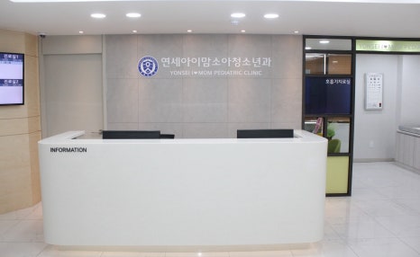 호수연세소아청소년과의원 이미지