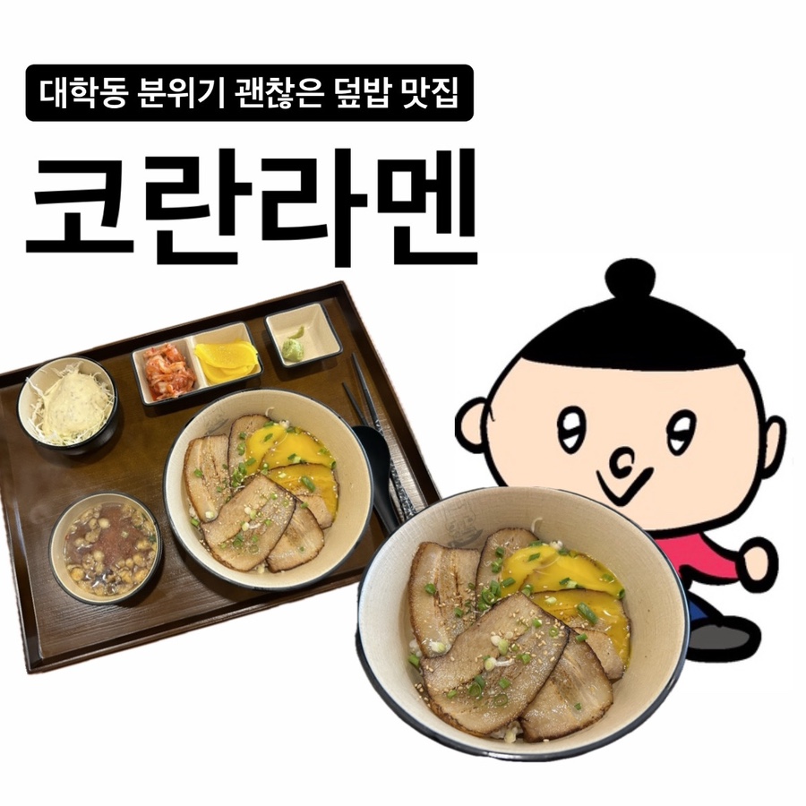 코란라멘 이미지