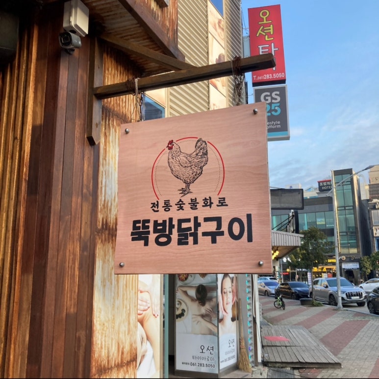 뚝방닭구이 이미지