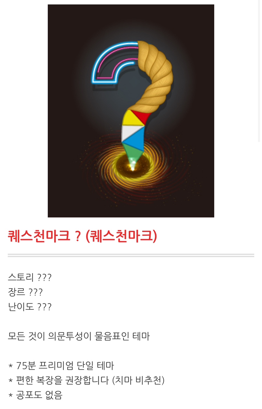 퀘스쳔마크 이미지