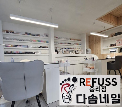 대전레푸스다솜네일 이미지