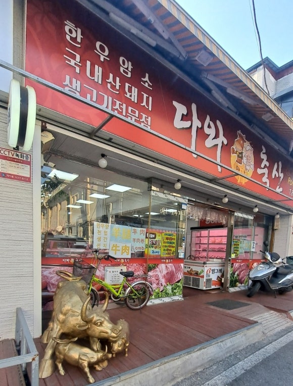 다와축산 이미지