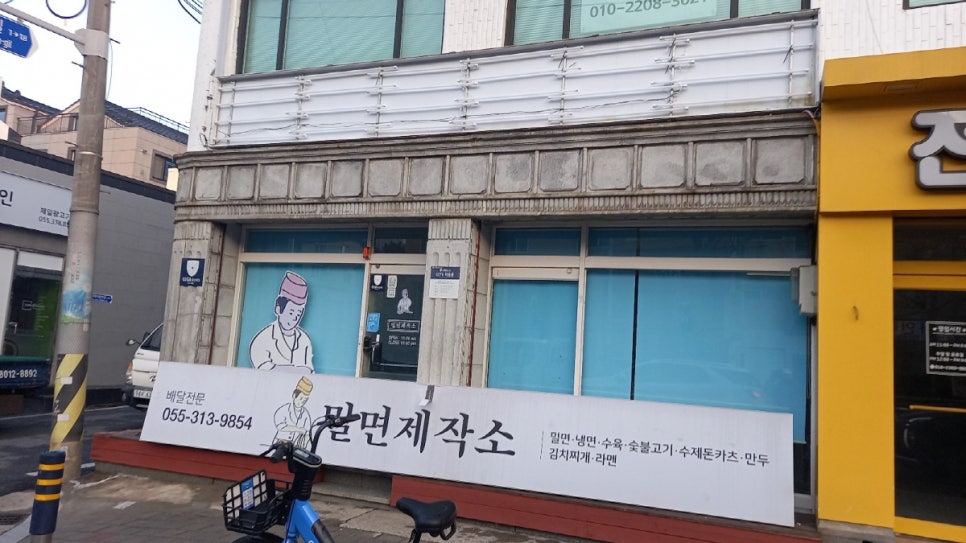 밀면제작소김해 이미지