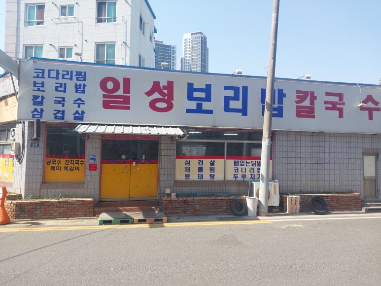 일성보리밥칼국수 이미지