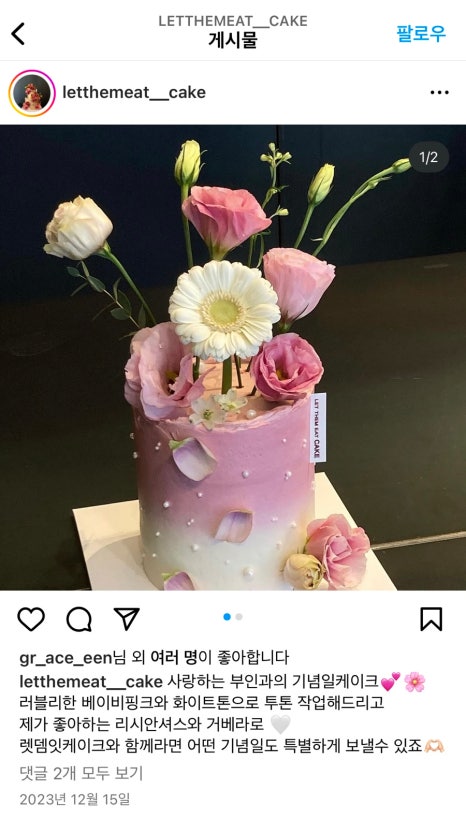 렛뎀잇케이크 이미지