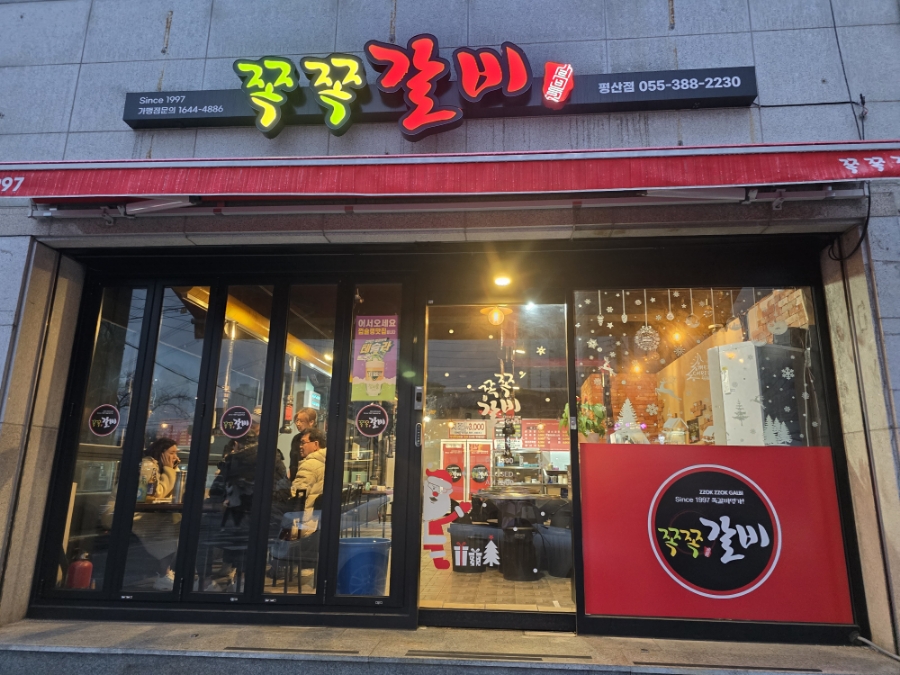 쪽쪽갈비평산점 이미지