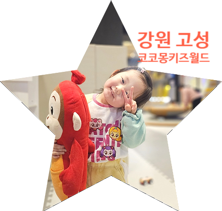 코코몽키즈월드 이미지