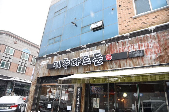 제주돈이다 이미지