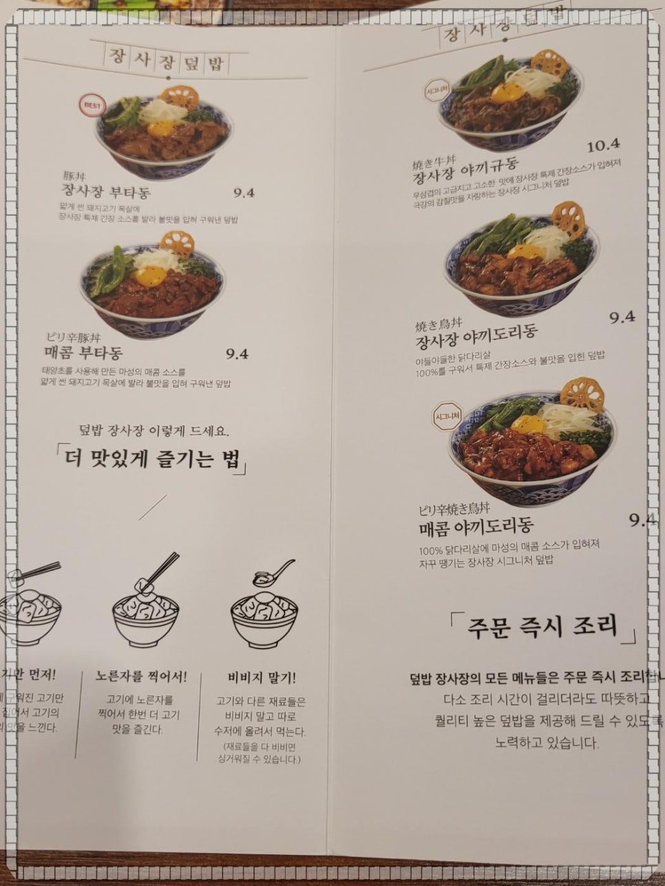 덮밥장사장 이미지