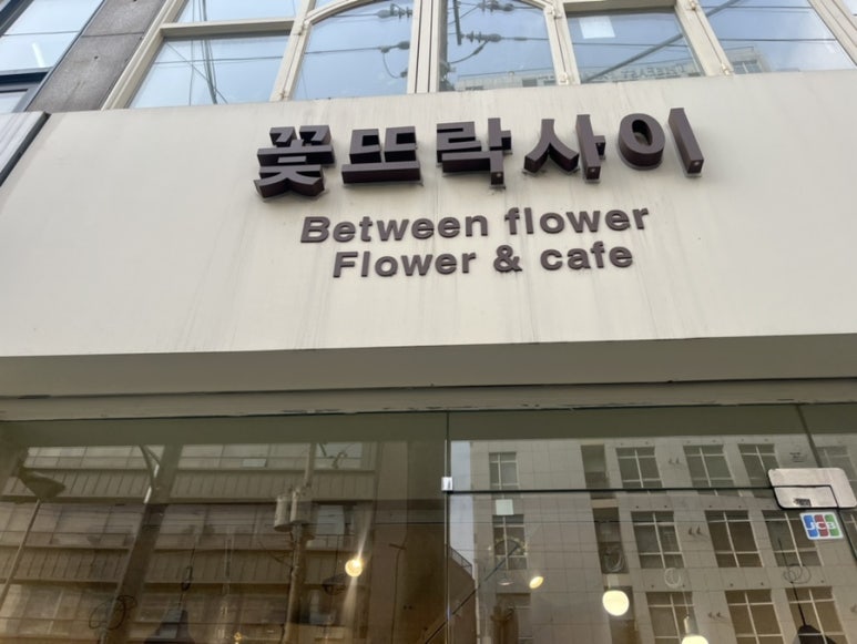 꽃뜨락사이 이미지