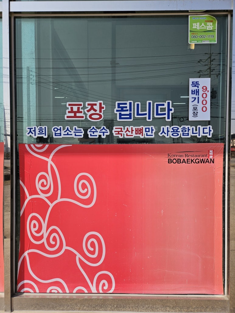 보백관 영천점 이미지