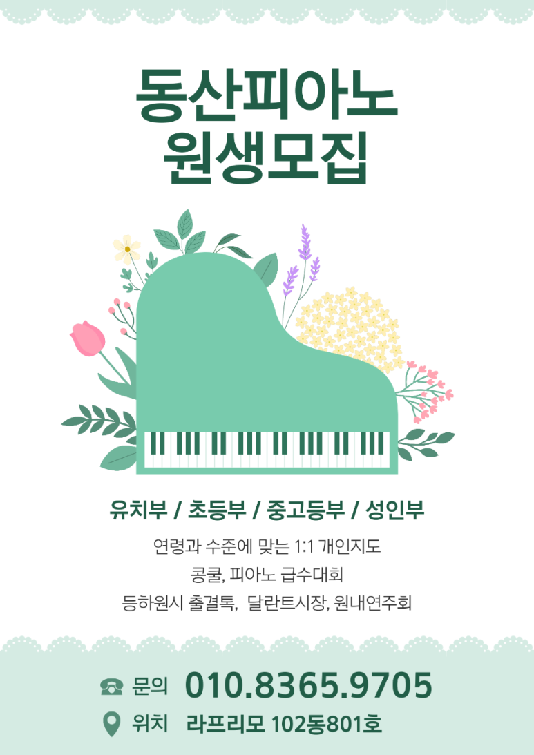 동산피아노교습소 이미지