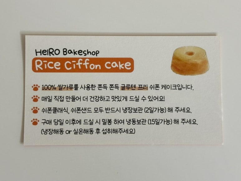 헬로베이크샵(HelRO Bakeshop) 이미지