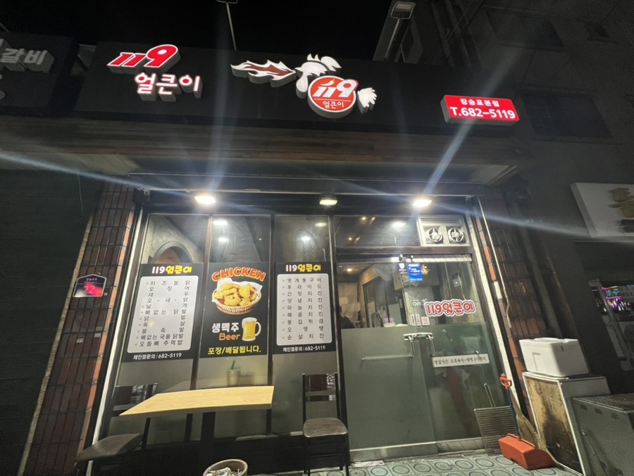 119야식 이미지
