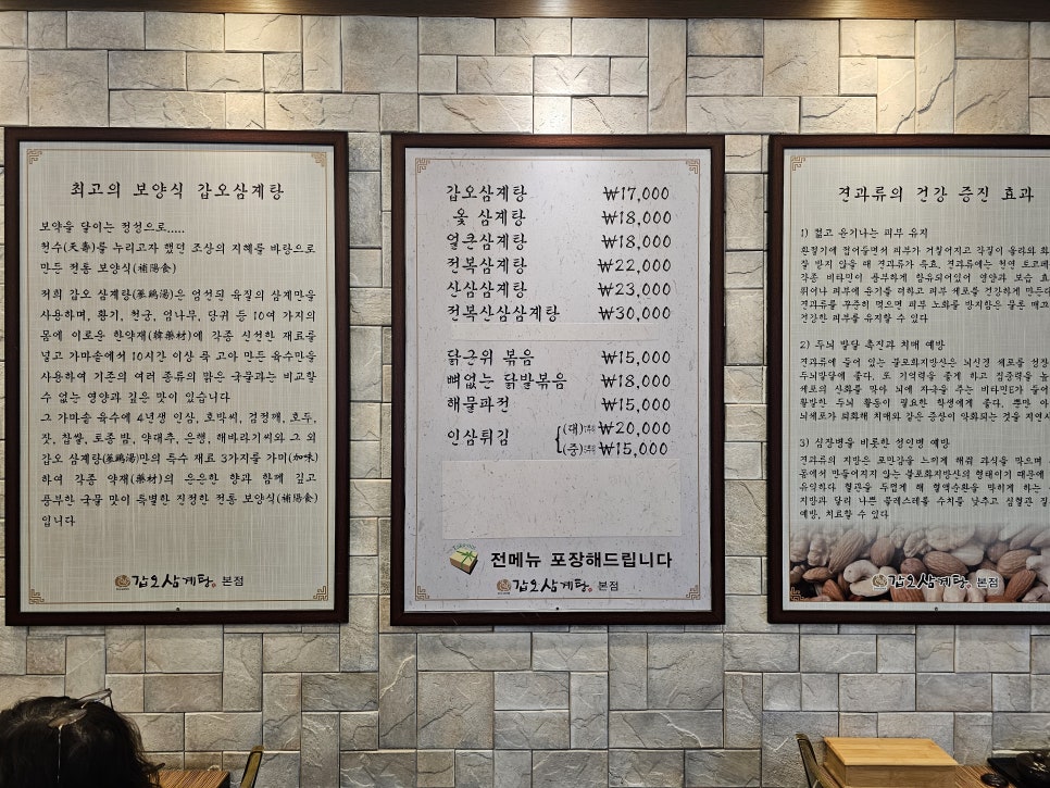 천궁토종삼계탕 이미지