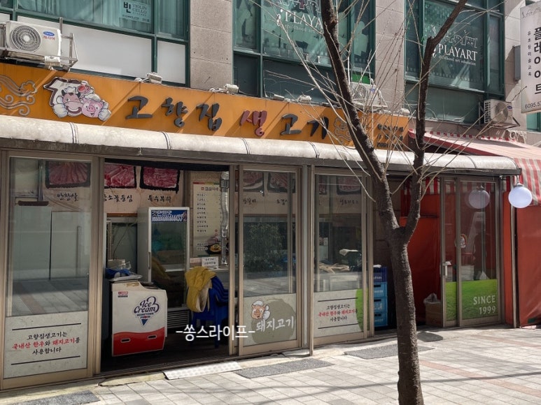 고향집생고기 이미지