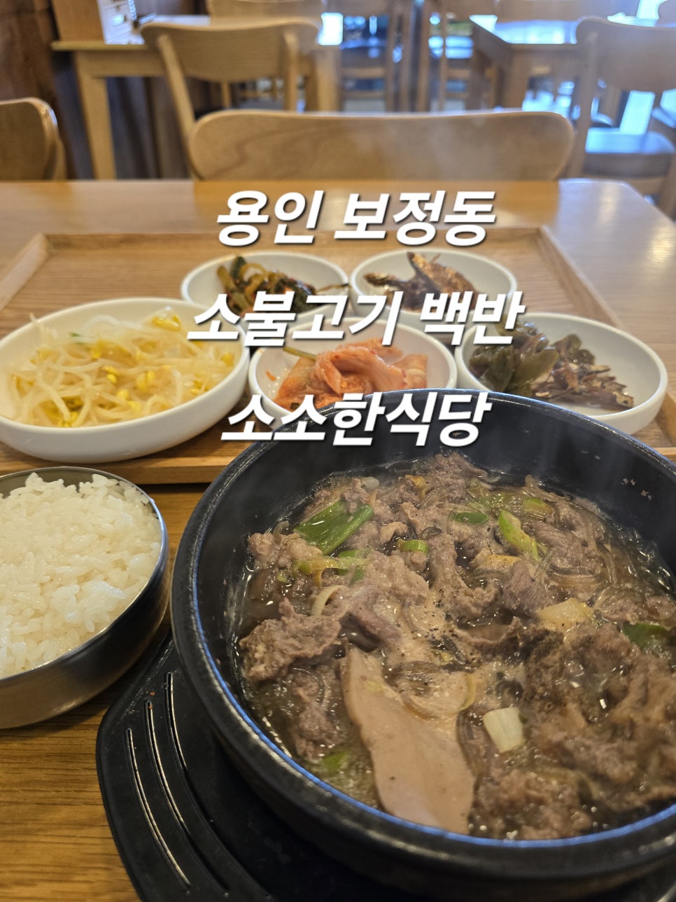 소소한식탁 사진 2