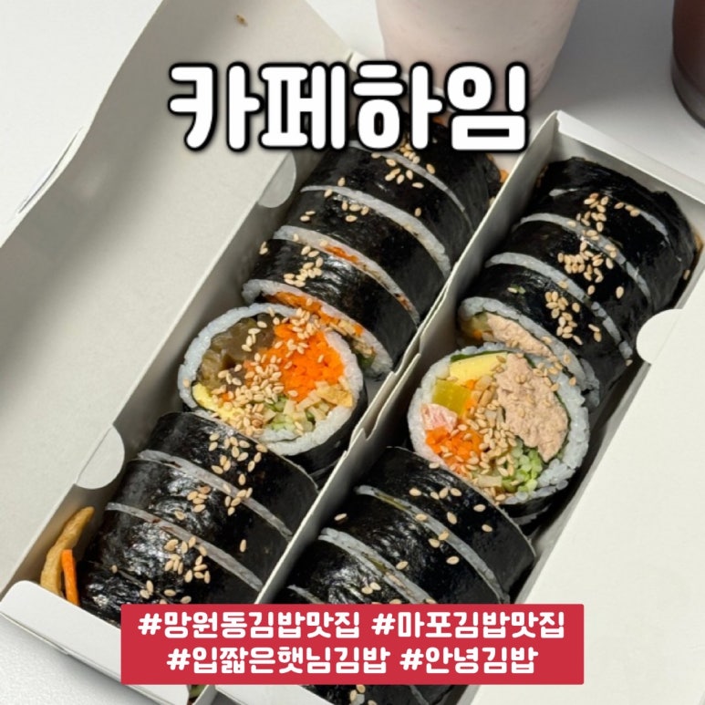 하임김밥 이미지