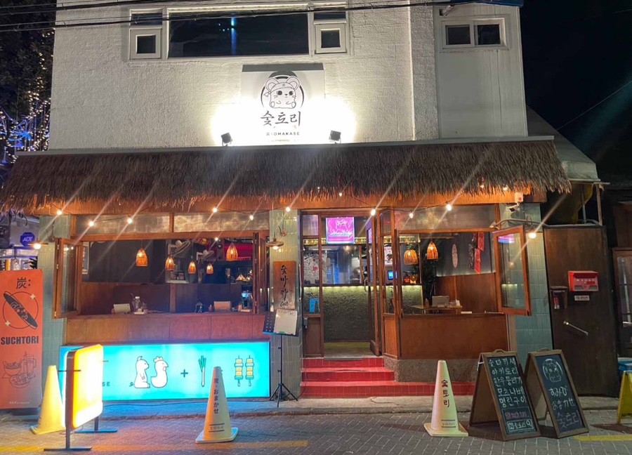숯토리 객리단길점 이미지