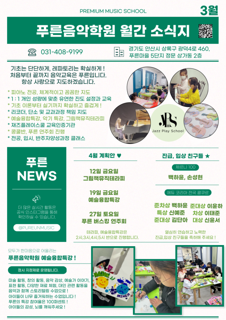 푸른음악학원 이미지