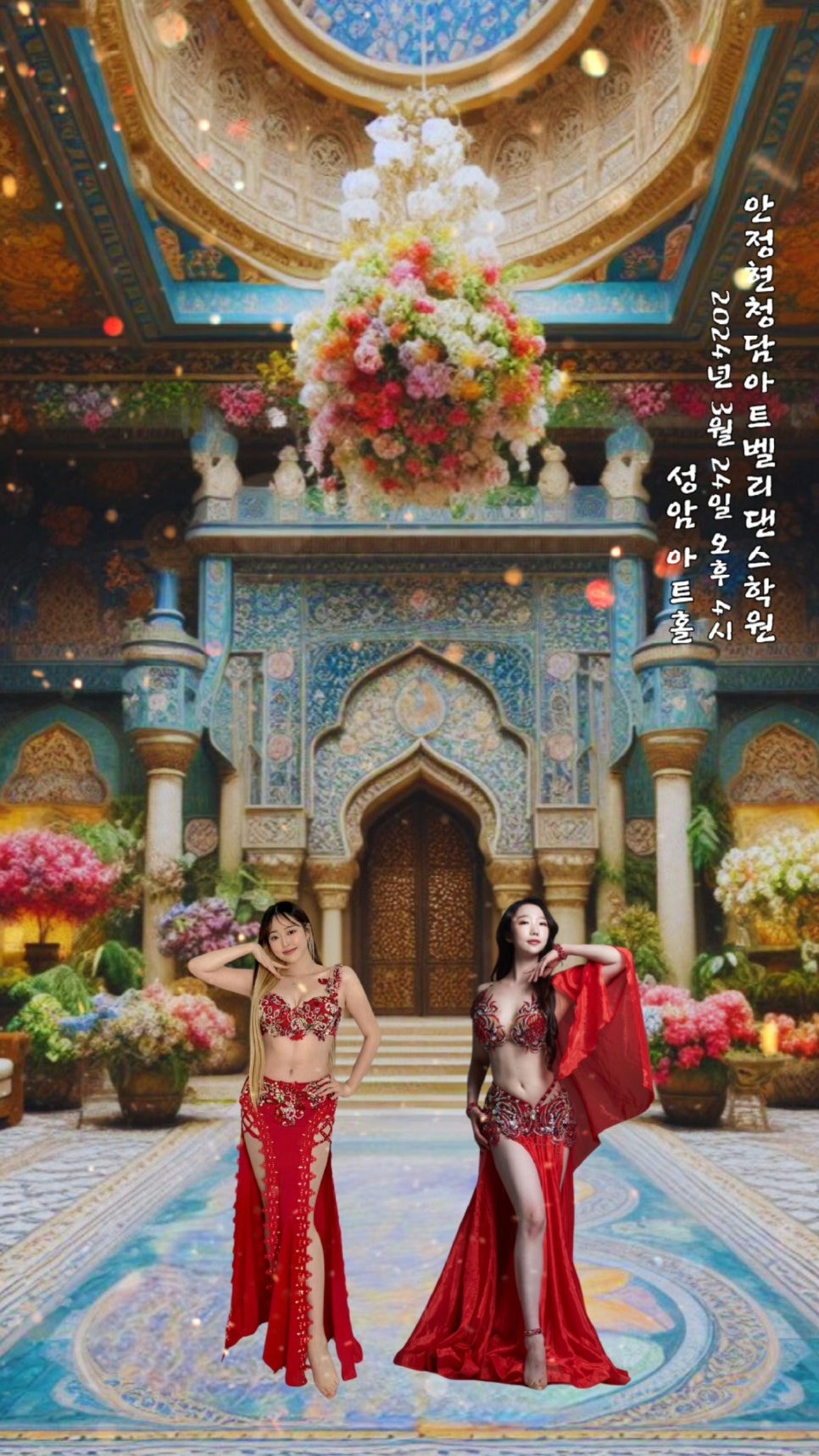 안정현청담아트벨리댄스학원 이미지