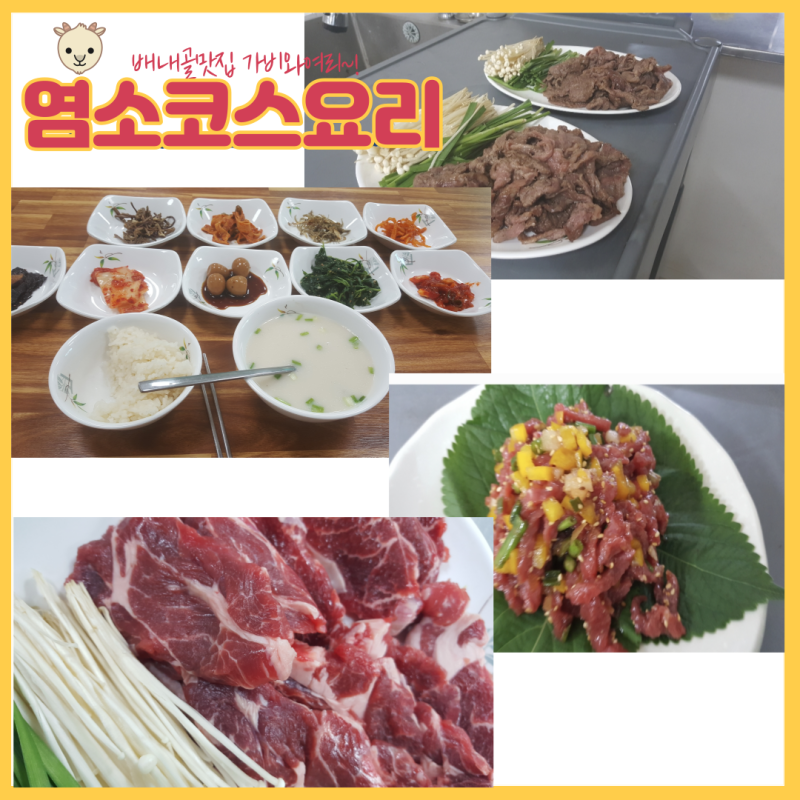 배내골흑염소 이미지