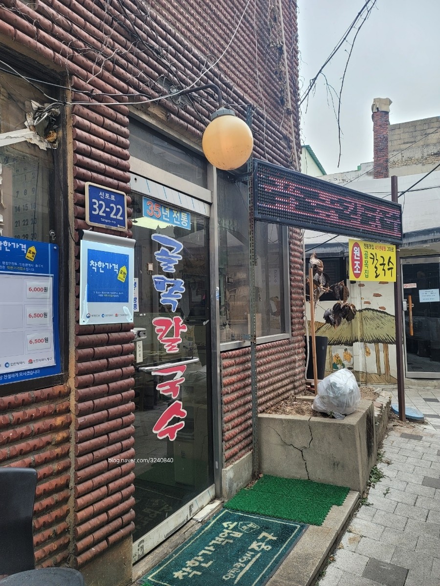 골목집칼국수 이미지
