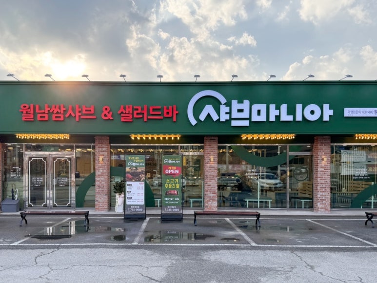 샤브마니아원주태장점 이미지