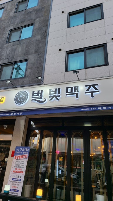 별빛맥주(남양주진접역점) 이미지