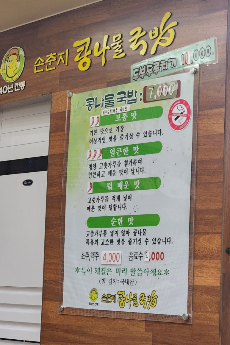 손춘지콩나물국밥 이미지