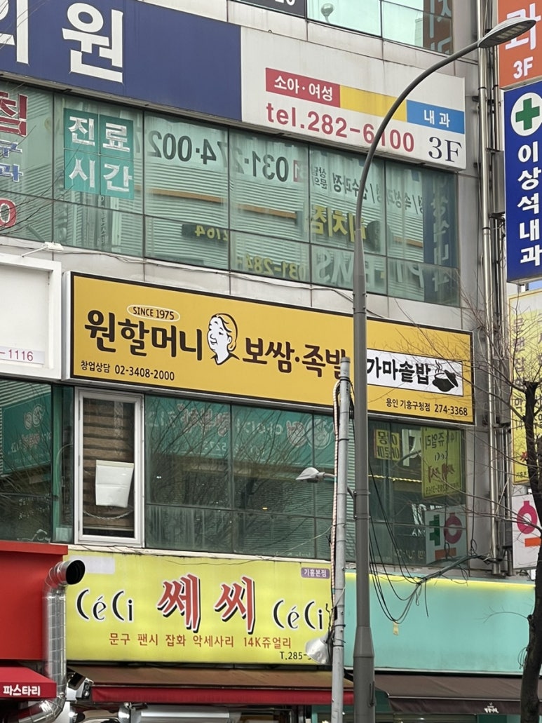 원할머니보쌈기흥 이미지