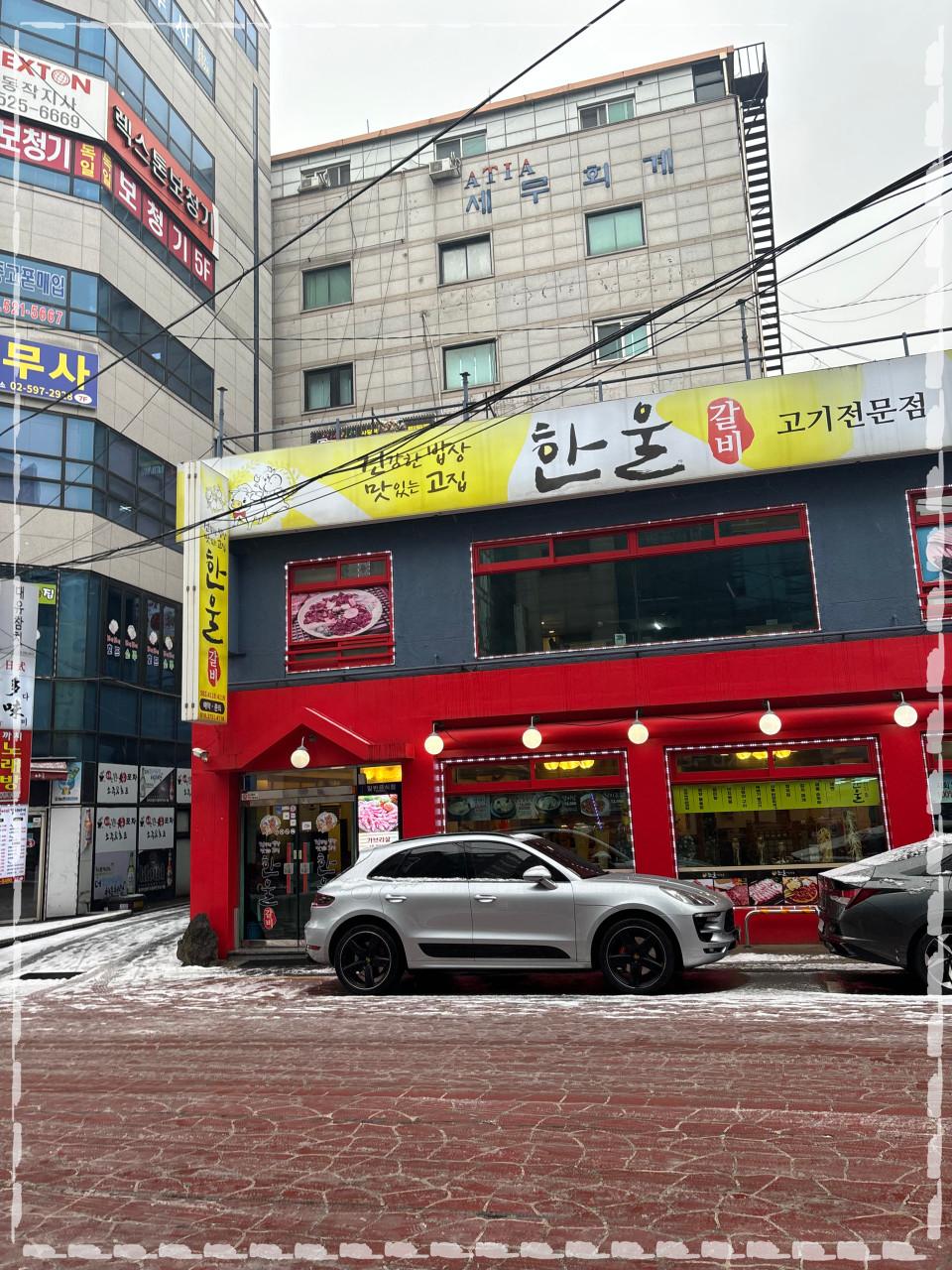 한울고기집 이미지
