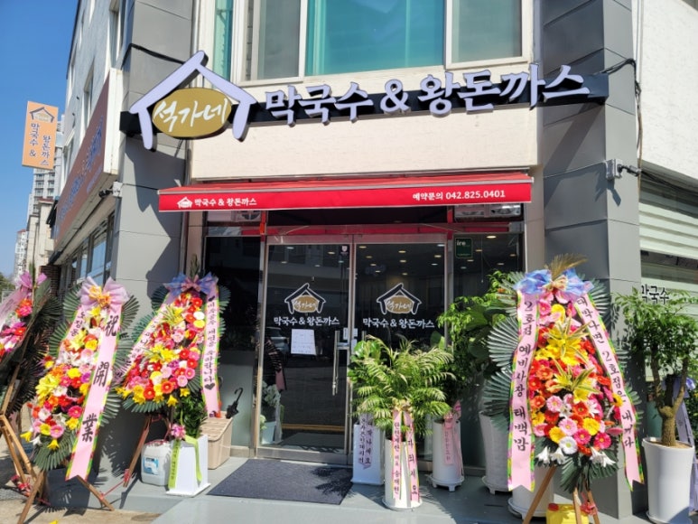 석가네막국수&왕돈까스 이미지