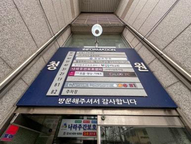 청사로당구클럽 이미지