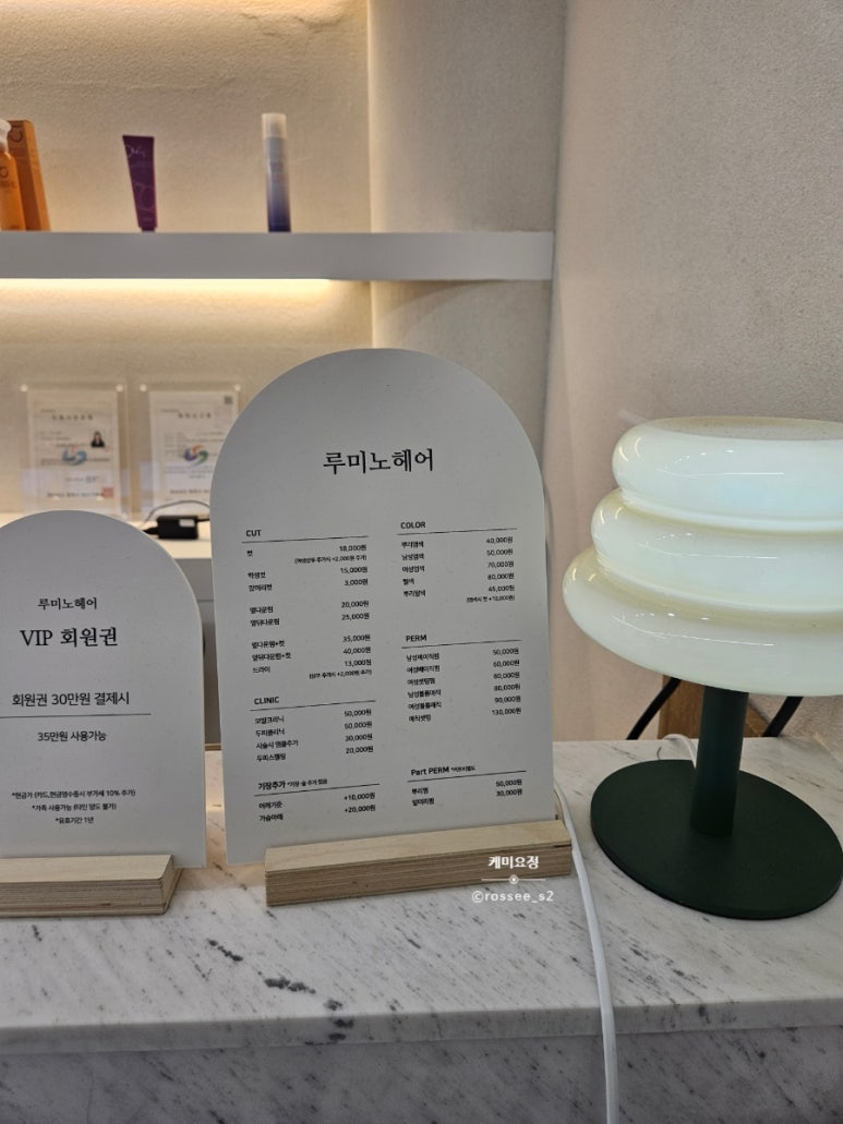 루미노헤어 이미지