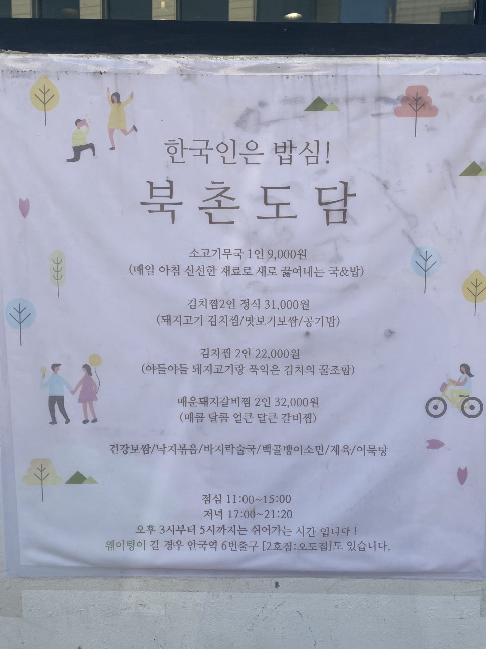 북촌한식 이미지