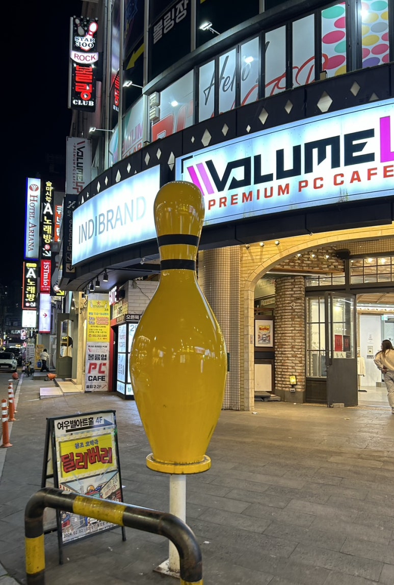 스타락볼링 이미지
