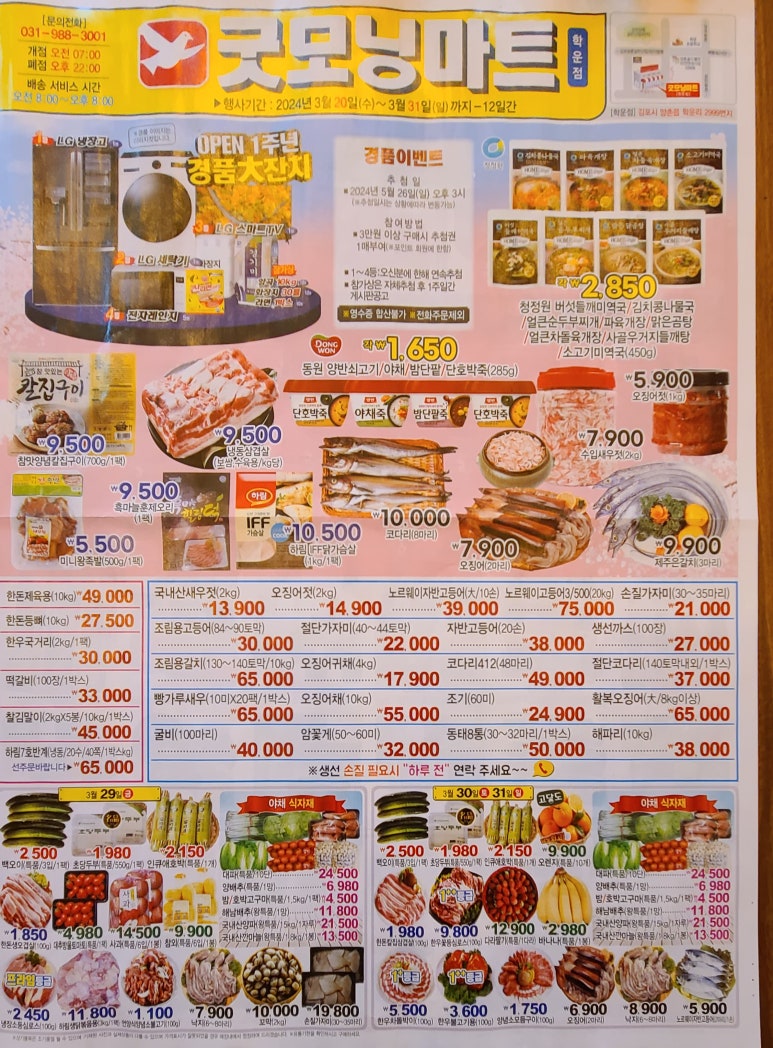 굿모닝마트(학운점) 이미지