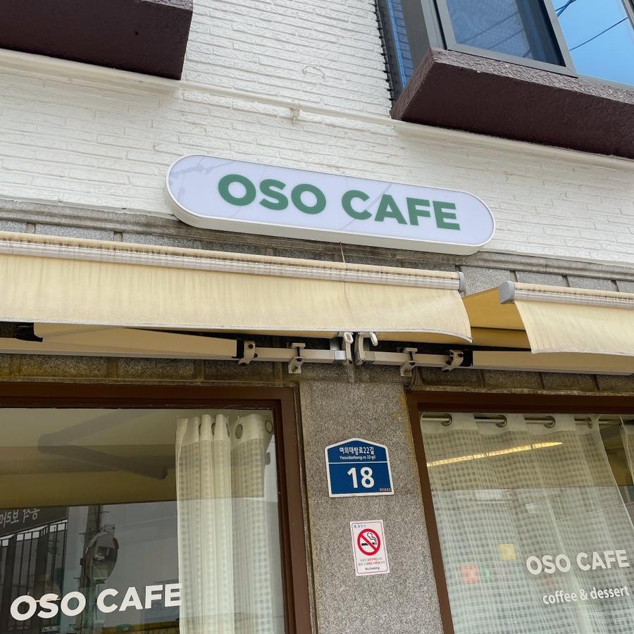 오소카페 이미지