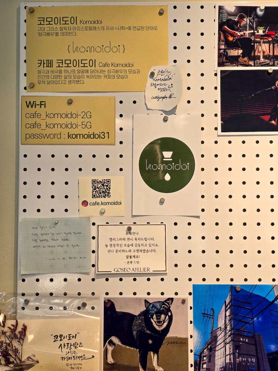 코모이도이 이미지