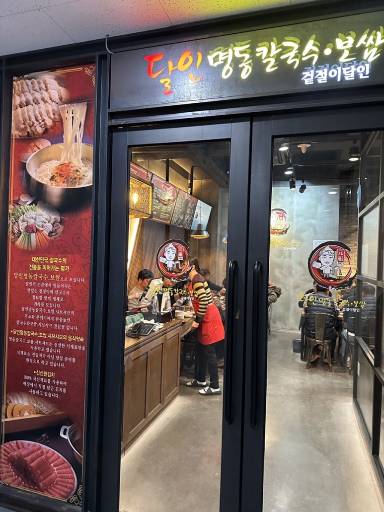 달인명동칼국수보쌈 이미지