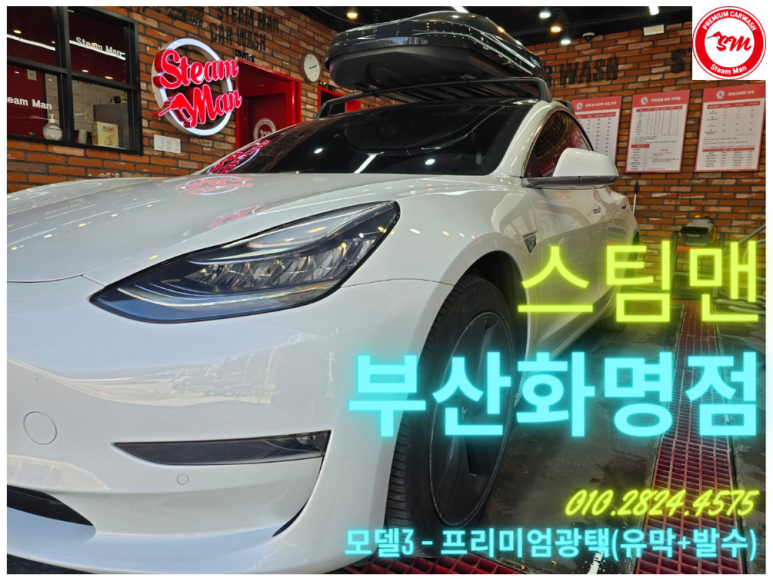 스팀맨부산 이미지