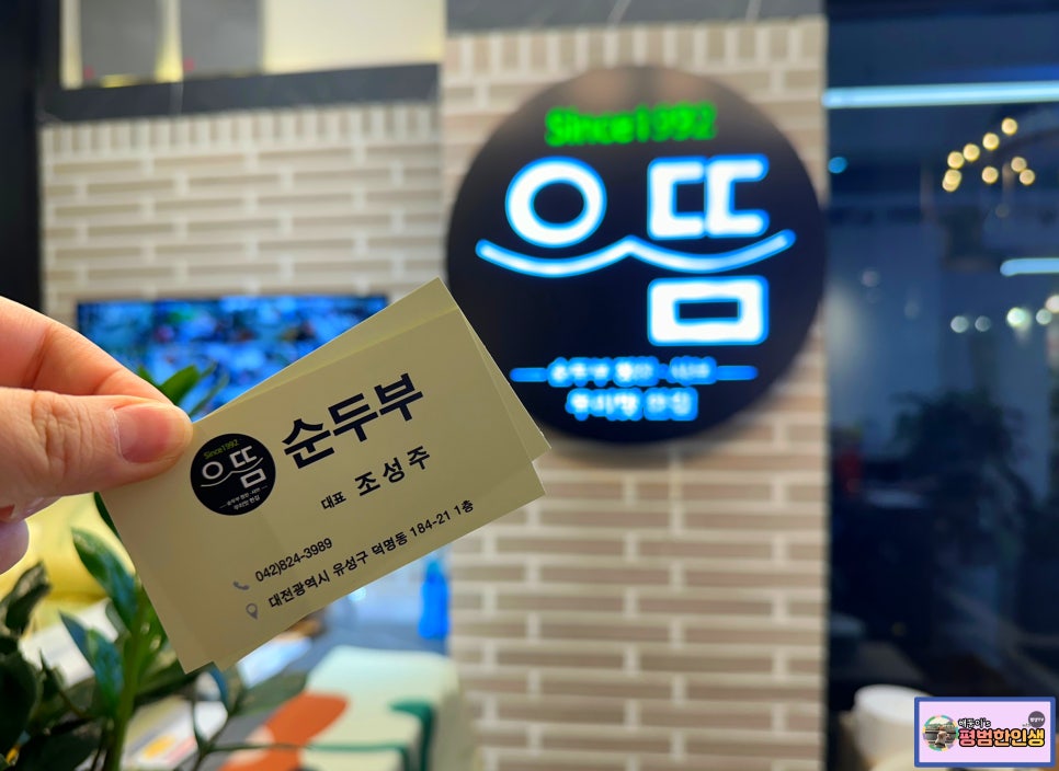 으뜸순두부 이미지