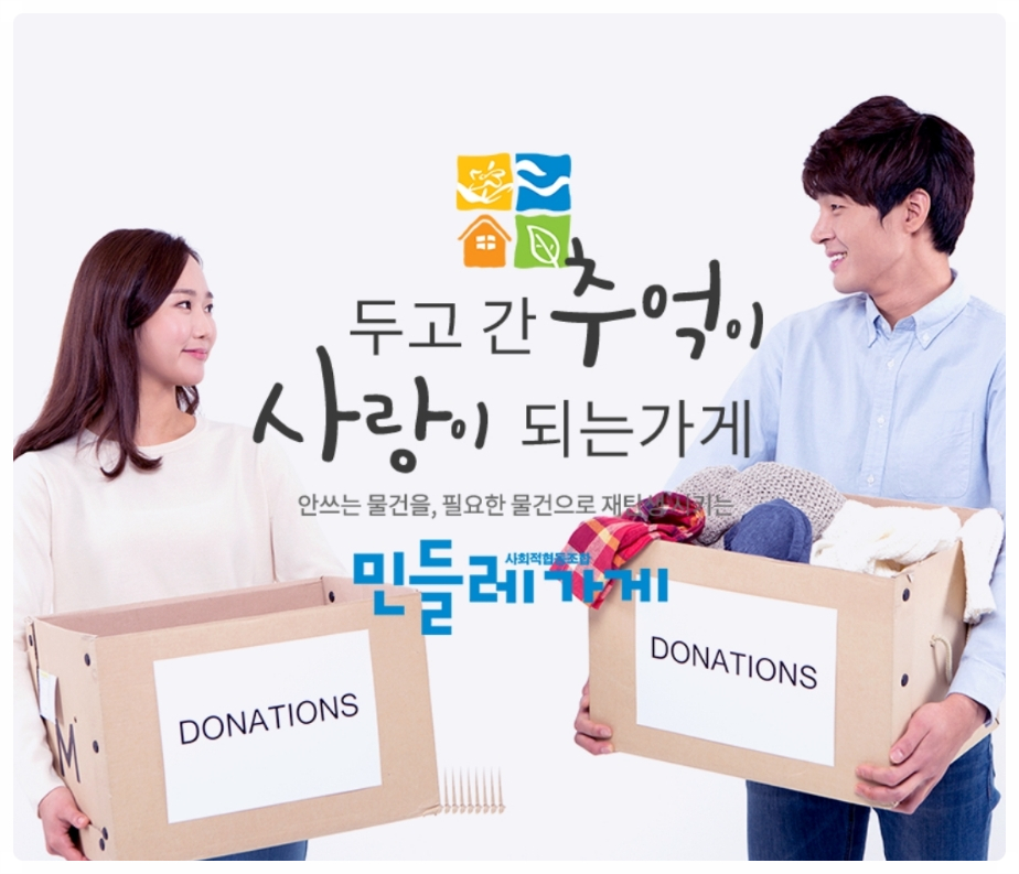 사회적협동조합민들레가게 이미지